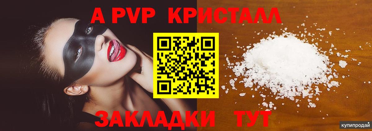 Альфа ПВП Соль Саратов