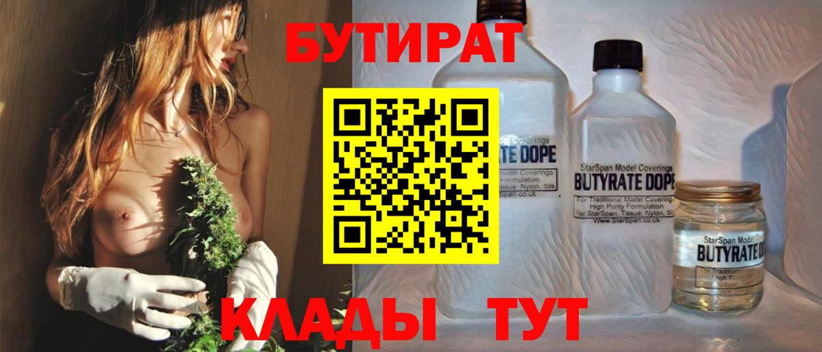 Бутират жидкий экстази Саратов