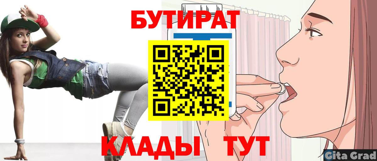 Саратов  Бутират бутандиол  Вход с VPN 