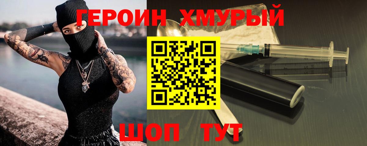 ГЕРОИН  ГЕРОИН гречка  Вход с VPN  Саратов 
