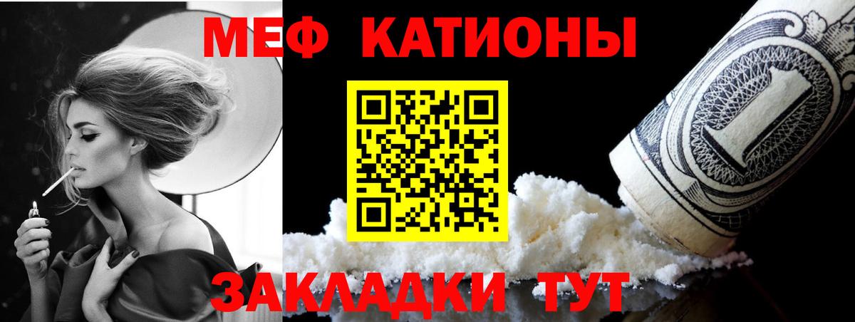 Меф мяу мяу Саратов